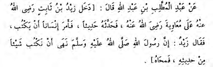 The Arabic text of the hadith in which Zayd ibn Thaabit tells Mu‘aawiyah that the Prophet forbade writing his words, and the writing is erased.