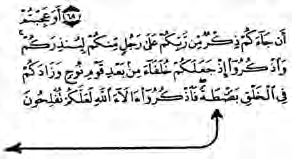 Verse 7:69 in a printed Quran, with an arrow pointing to the word under discussion.