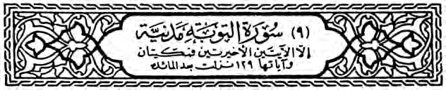 The title panel of Sura 9 in a printed Quran, calling the sura Medinan except for its last two verses.