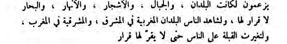 The passage arguing that if the earth rotated, countries, mountains, trees, rivers and seas would not stay in place.