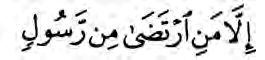 “Ellaa man irtadaa min rasool” from 72:27, written with its vowel marks.