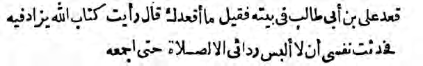 The Arabic text of the report that ‘Ali stayed at home to collect God’s book, translated beside it.