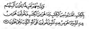The Arabic text of verse 3:78.